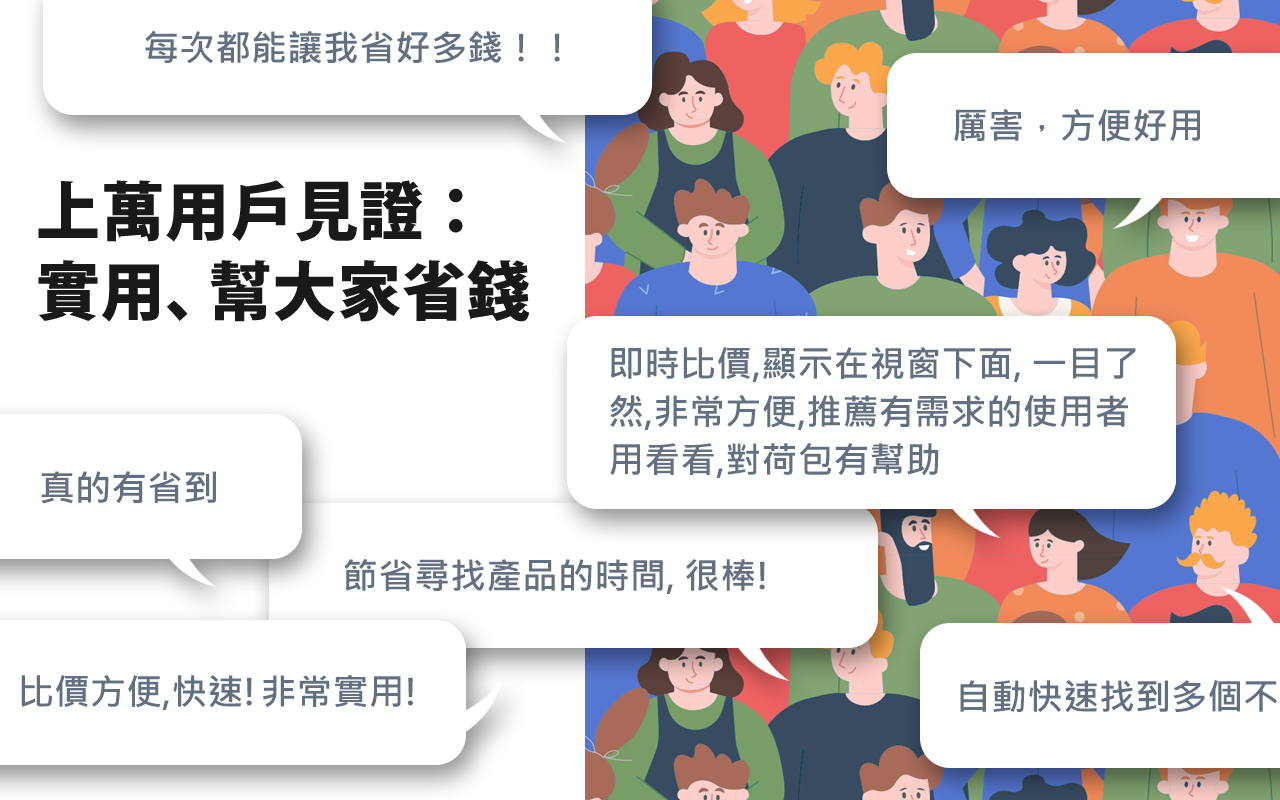 飛比購物幫手：網路購物即時比價工具 chrome谷歌浏览器插件_扩展第3张截图