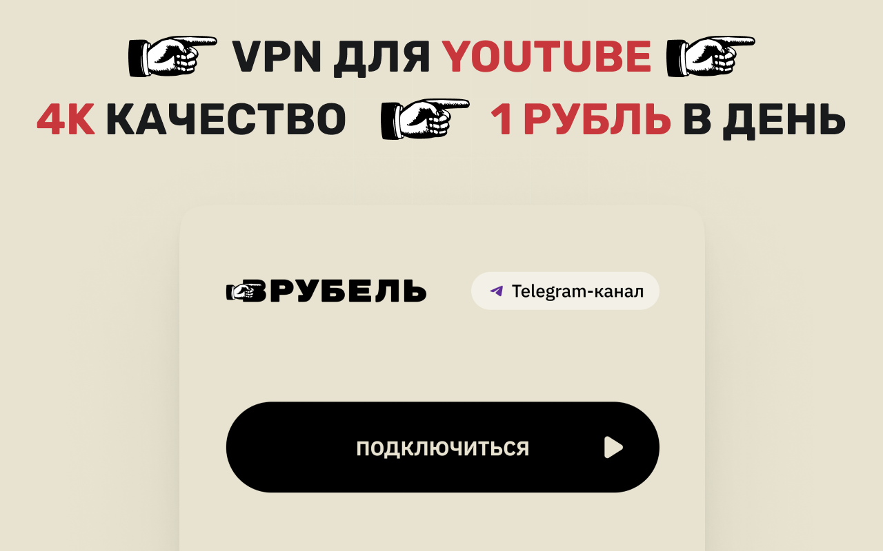 Врубель -  для YouTube за 1 руб в день chrome谷歌浏览器插件_扩展第1张截图
