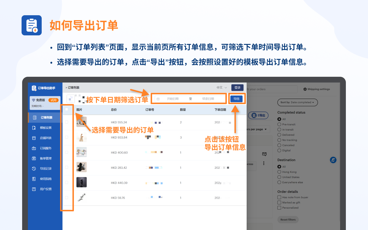 E导出 — Etsy™订单导出助手 chrome谷歌浏览器插件_扩展第1张截图