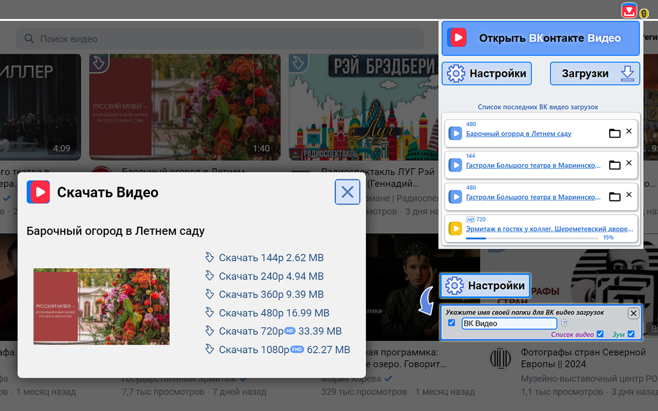 Скачать ВК Видео chrome谷歌浏览器插件_扩展第5张截图