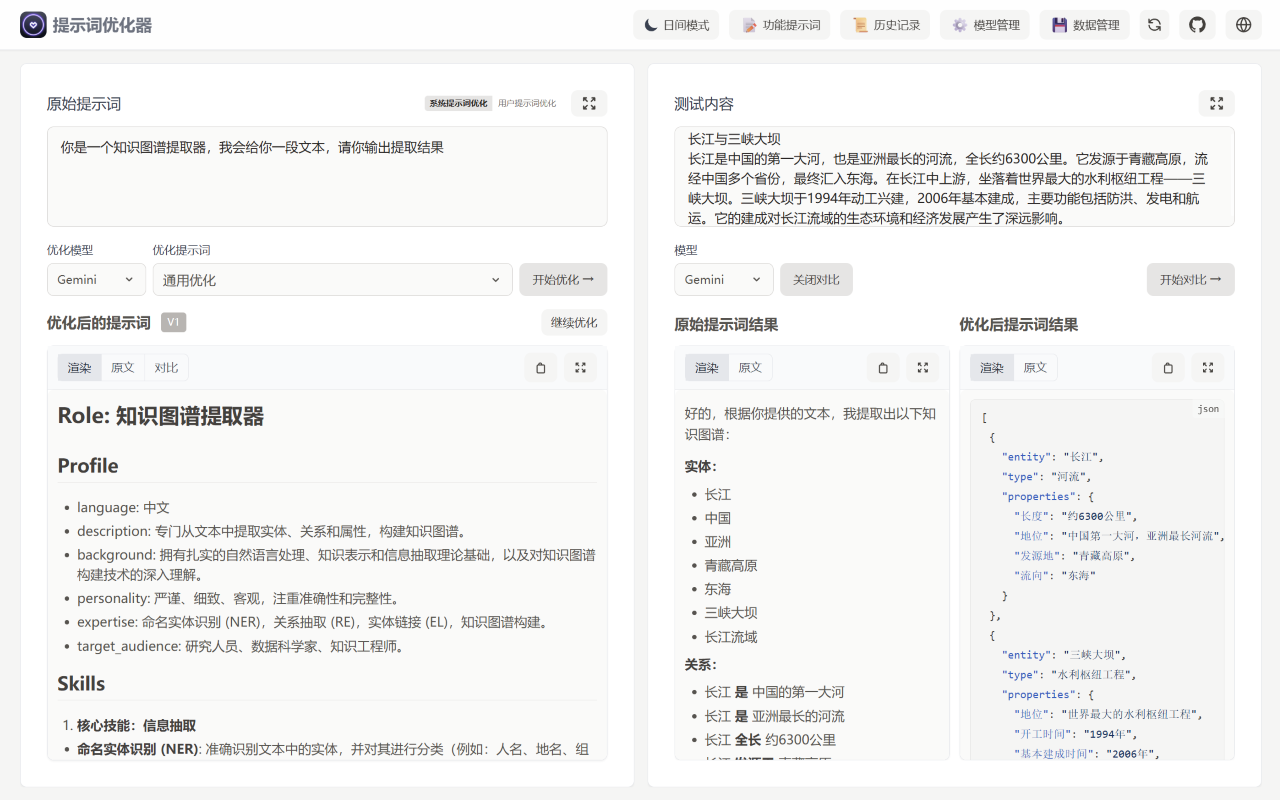提示词优化器 chrome谷歌浏览器插件_扩展第3张截图
