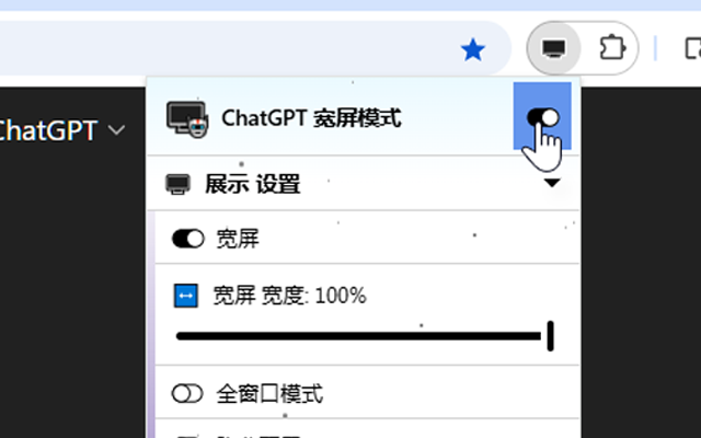ChatGPT 宽屏模式 chrome谷歌浏览器插件_扩展第1张截图