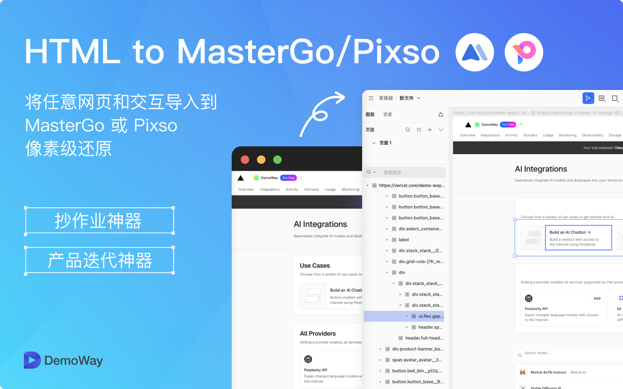 Refore 网页转设计(一键将任意网页导入到 MasterGo/Pixso/即时设计) chrome谷歌浏览器插件_扩展第2张截图