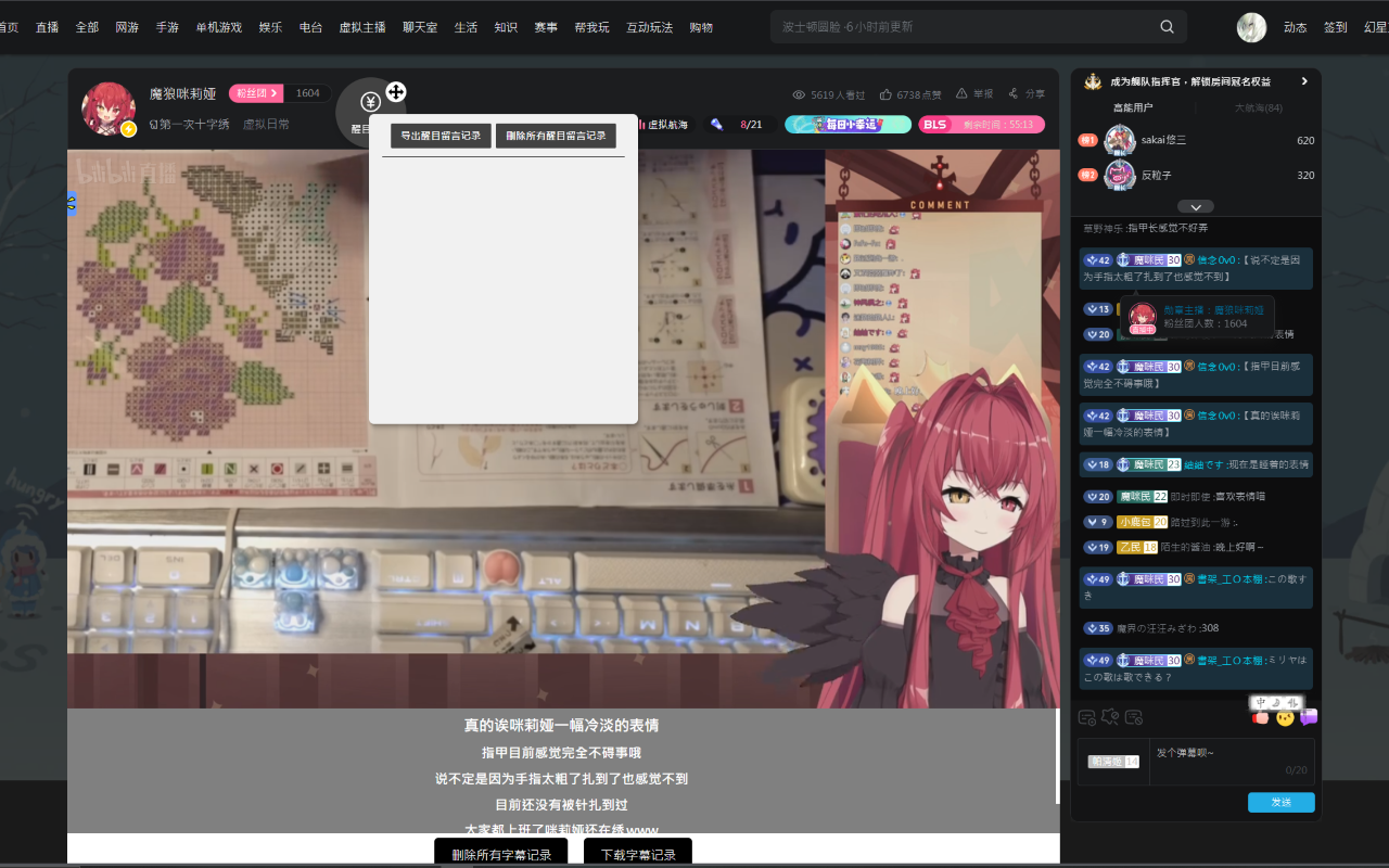 Bilibili Vup Stream Enhancer chrome谷歌浏览器插件_扩展第2张截图