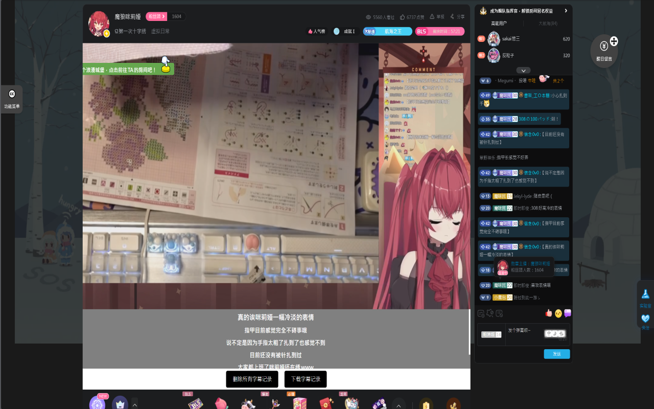 Bilibili Vup Stream Enhancer chrome谷歌浏览器插件_扩展第3张截图