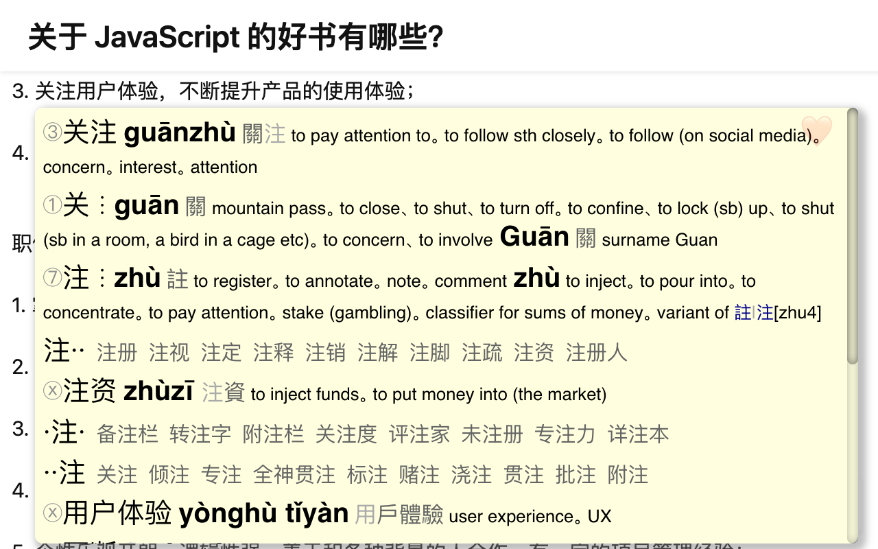 Chinese words separator: Chinese dictionary chrome谷歌浏览器插件_扩展第1张截图