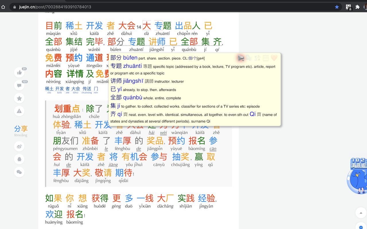 Chinese words separator: Chinese dictionary chrome谷歌浏览器插件_扩展第5张截图