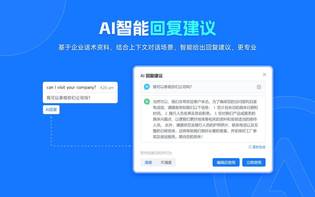 青椒外贸助手 - WhatsApp必备的翻译&AI助手 chrome谷歌浏览器插件_扩展第4张截图