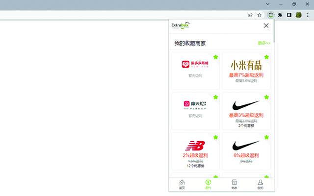 Extrabux - 海淘返利、优惠折扣助手 chrome谷歌浏览器插件_扩展第5张截图