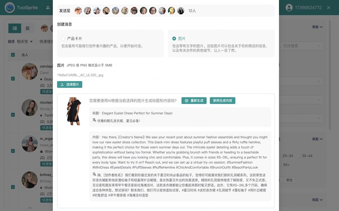 ToolSprite-TikTok达人建联与站内信助手 chrome谷歌浏览器插件_扩展第1张截图