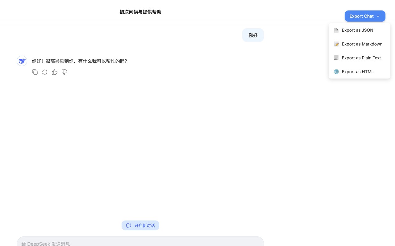 DeepSeek 聊天对话导出器 chrome谷歌浏览器插件_扩展第1张截图