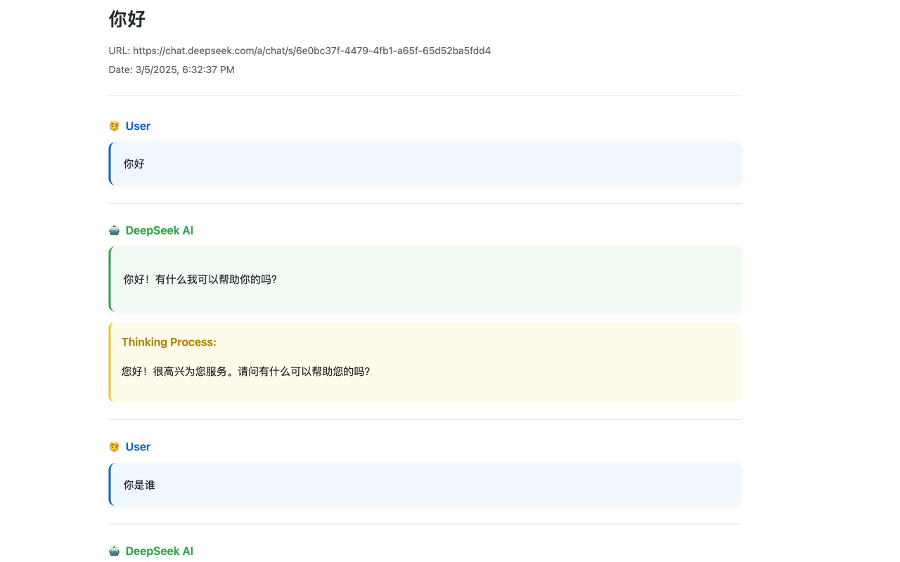 DeepSeek 聊天对话导出器 chrome谷歌浏览器插件_扩展第3张截图