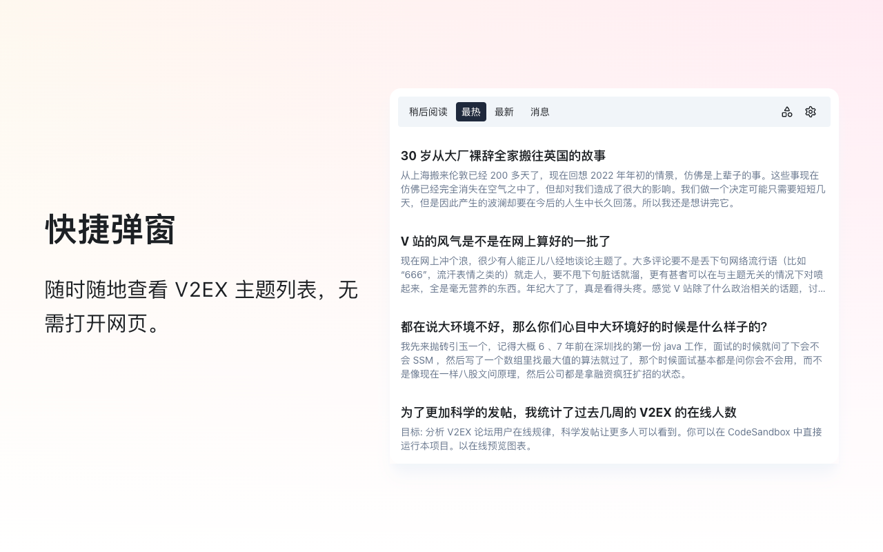 V2EX Polish chrome谷歌浏览器插件_扩展第4张截图