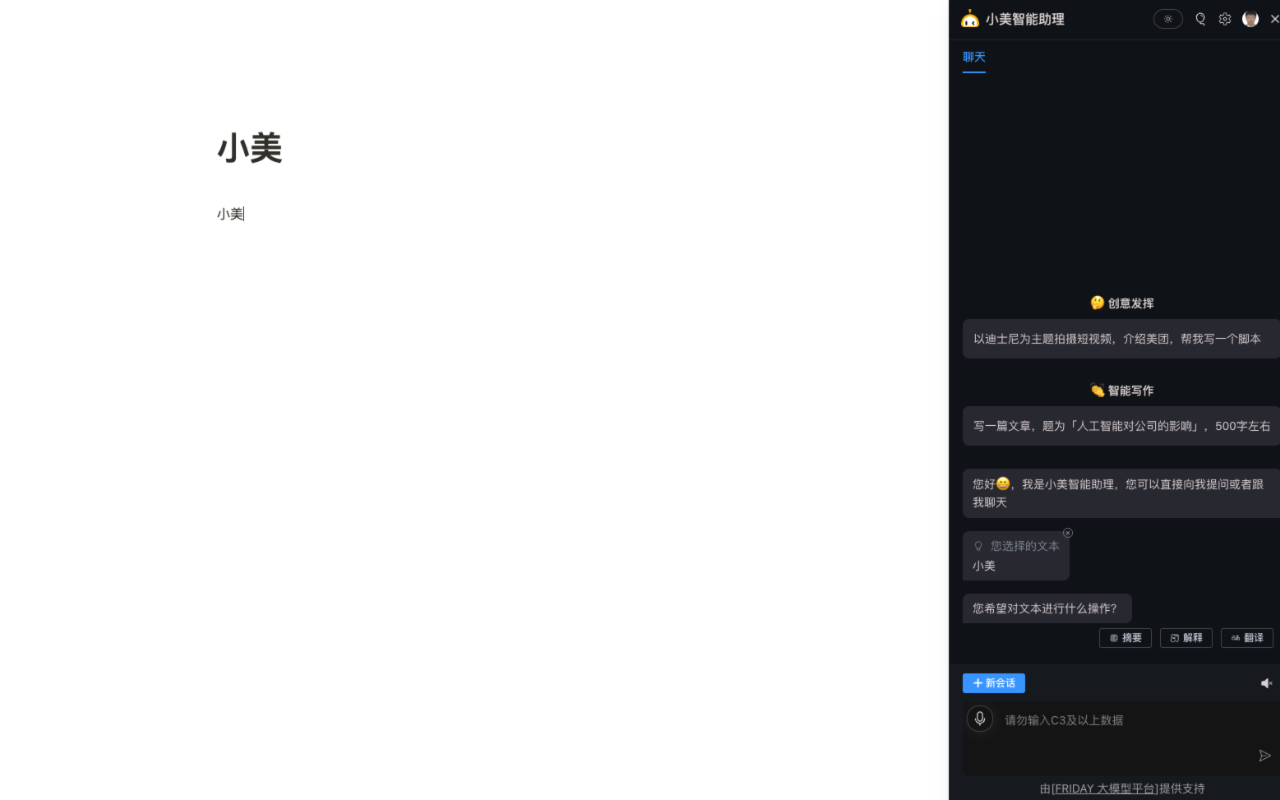 小美智能助理 chrome谷歌浏览器插件_扩展第2张截图