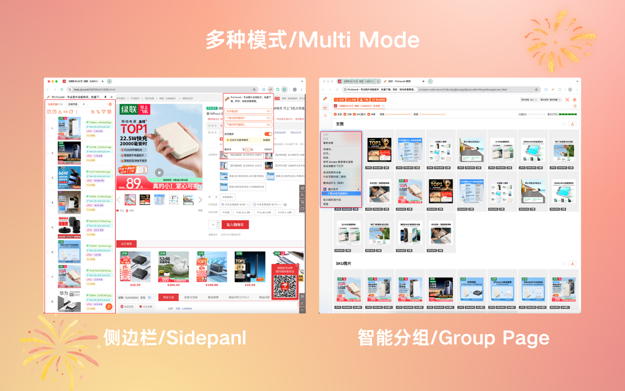 PicHound - 专业图片全能助手，批量下载、同步、轻松收集管理。 chrome谷歌浏览器插件_扩展第3张截图