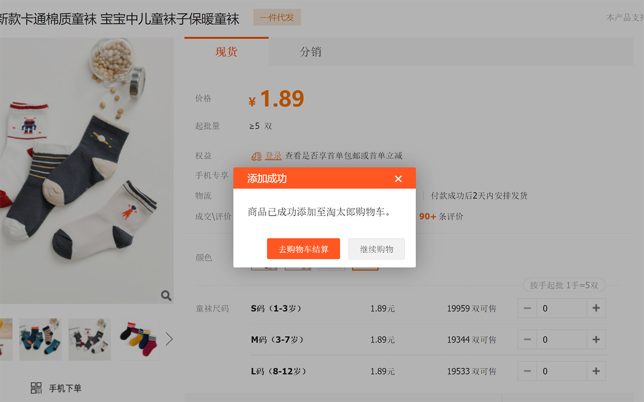 淘太郎下单助手 chrome谷歌浏览器插件_扩展第3张截图