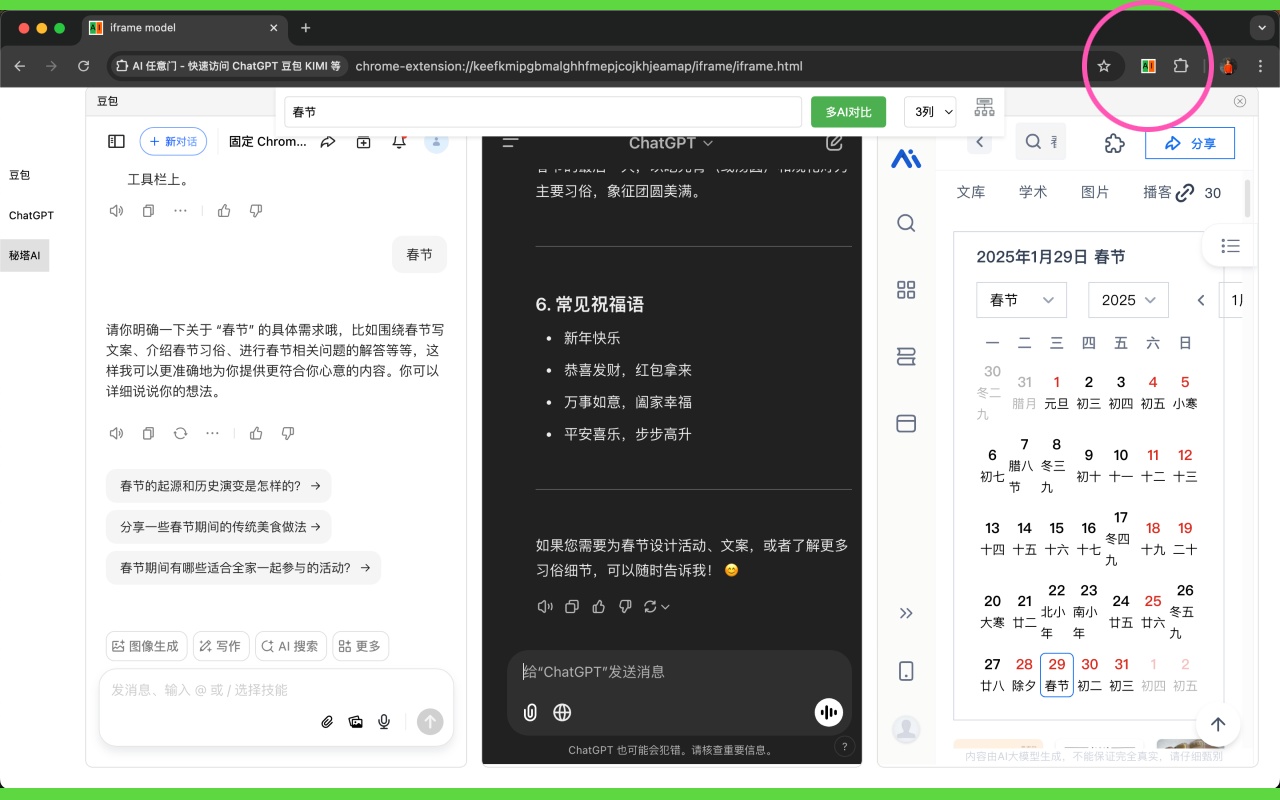 AI比一比 - 一键对比 ChatGPT, Gemini, DeepSeek 等多个AI chrome谷歌浏览器插件_扩展第1张截图