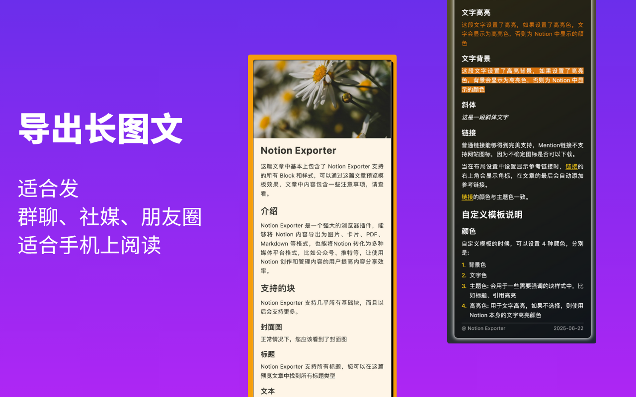 Notion Exporter - 长图｜卡片｜PDF｜PPT｜公众号 chrome谷歌浏览器插件_扩展第1张截图