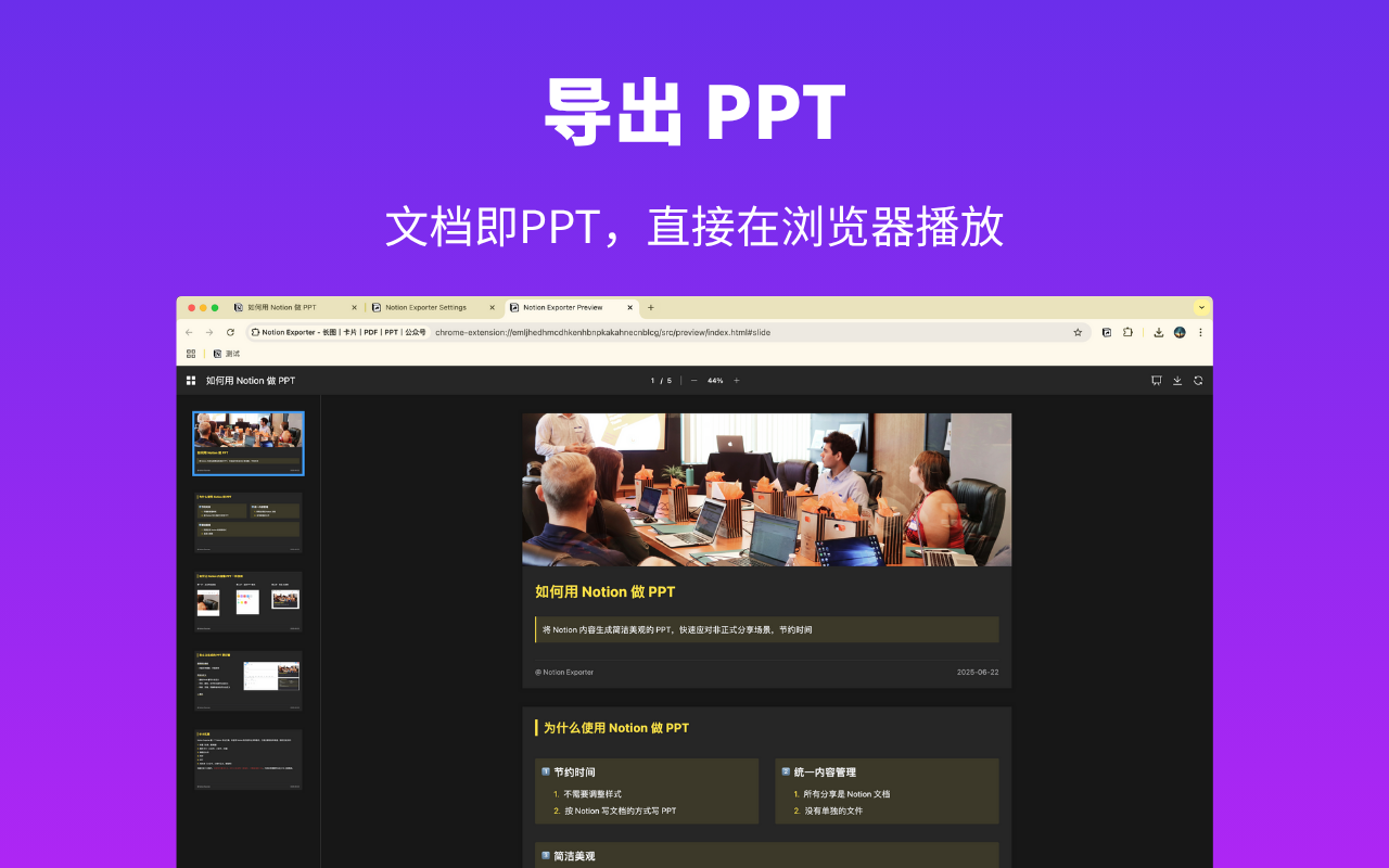 Notion Exporter - 长图｜卡片｜PDF｜PPT｜公众号 chrome谷歌浏览器插件_扩展第4张截图