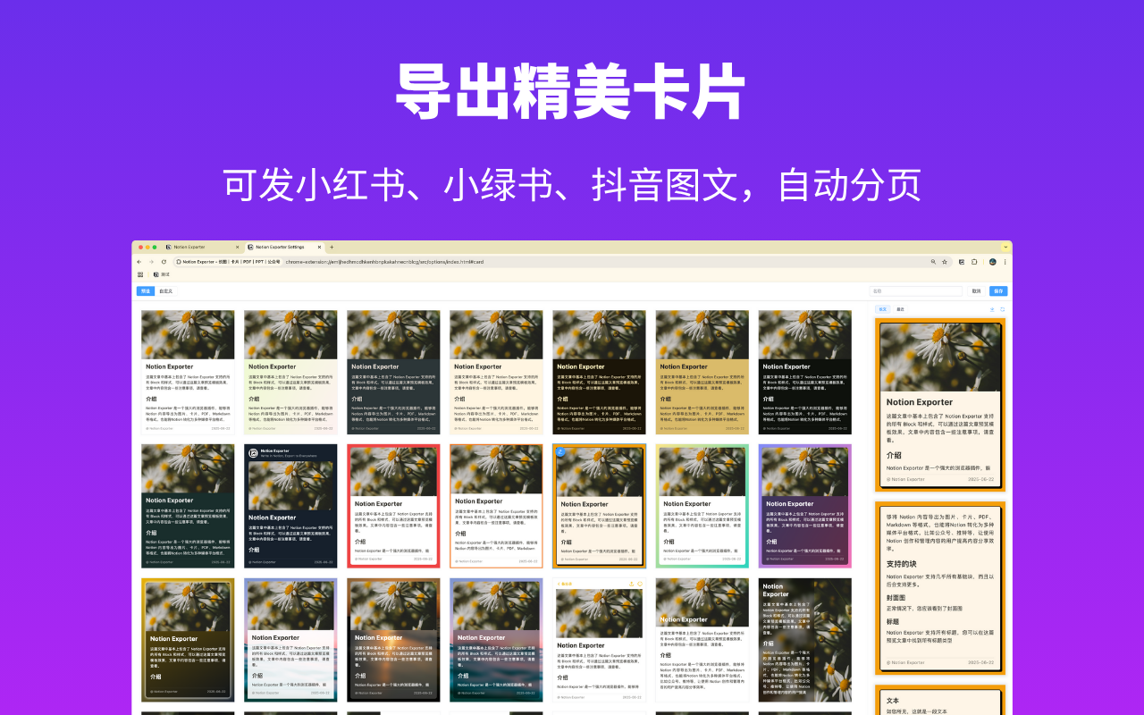 Notion Exporter - 长图｜卡片｜PDF｜PPT｜公众号 chrome谷歌浏览器插件_扩展第5张截图