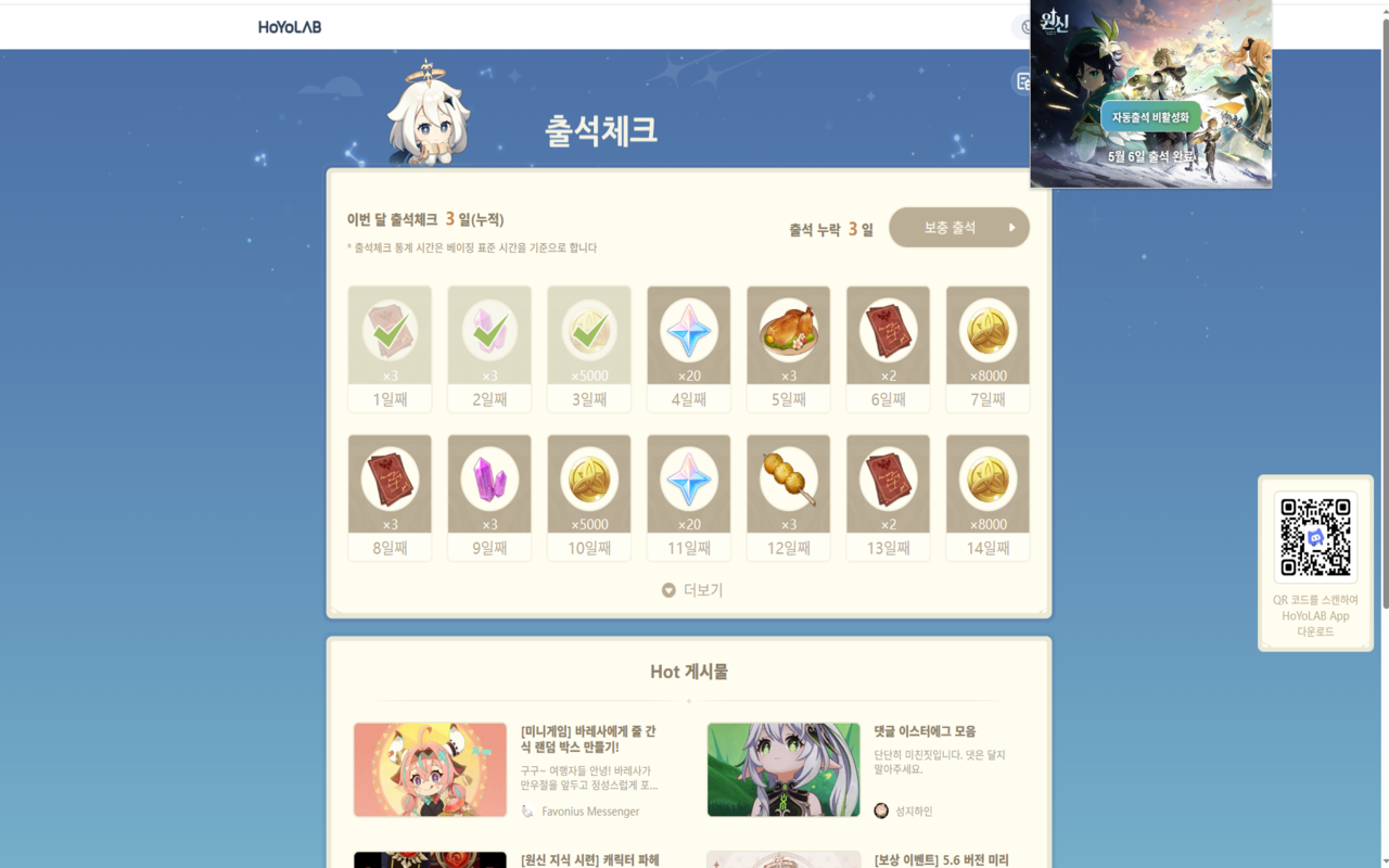 원신 자동출석 chrome谷歌浏览器插件_扩展第1张截图