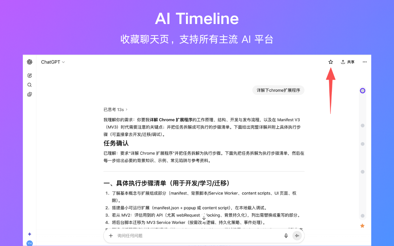 AI Timeline：助你使用 AI 效率翻倍 | GPT、Gemini、DeepSeek、Qwen chrome谷歌浏览器插件_扩展第2张截图