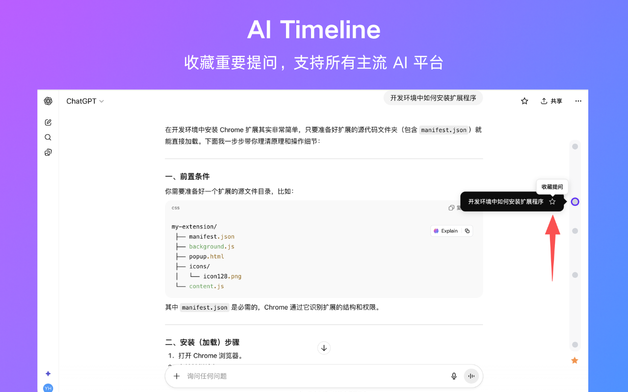 AI Timeline：助你使用 AI 效率翻倍 | GPT、Gemini、DeepSeek、Qwen chrome谷歌浏览器插件_扩展第5张截图