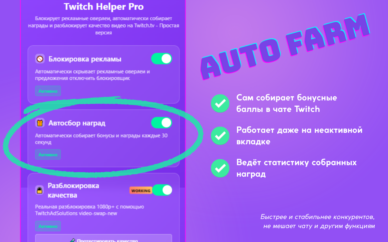 Twitch Helper Pro chrome谷歌浏览器插件_扩展第1张截图