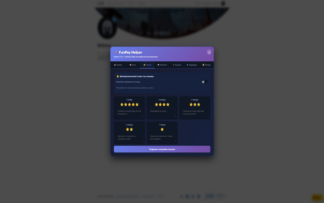 FunPay Helper chrome谷歌浏览器插件_扩展第1张截图