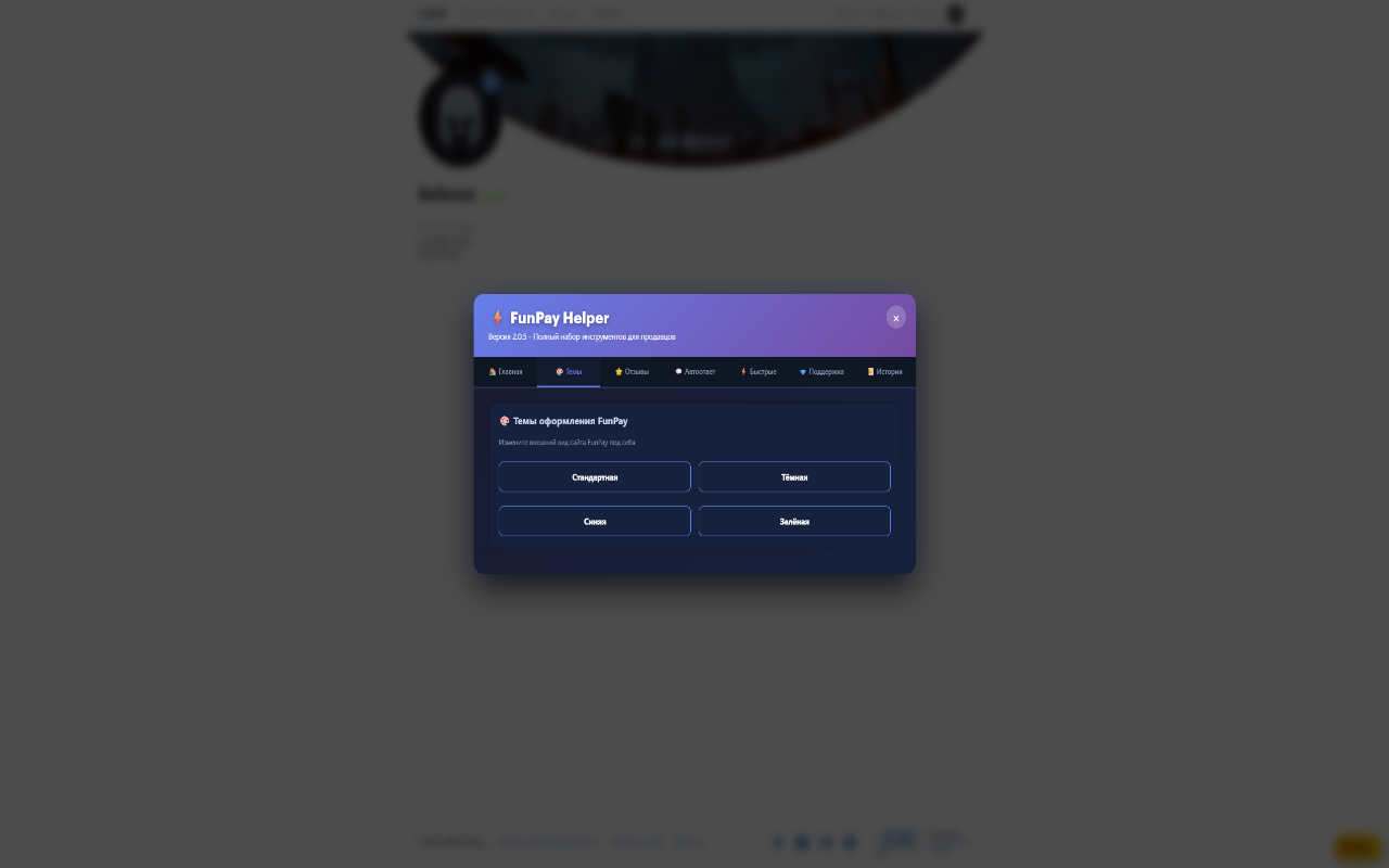 FunPay Helper chrome谷歌浏览器插件_扩展第2张截图