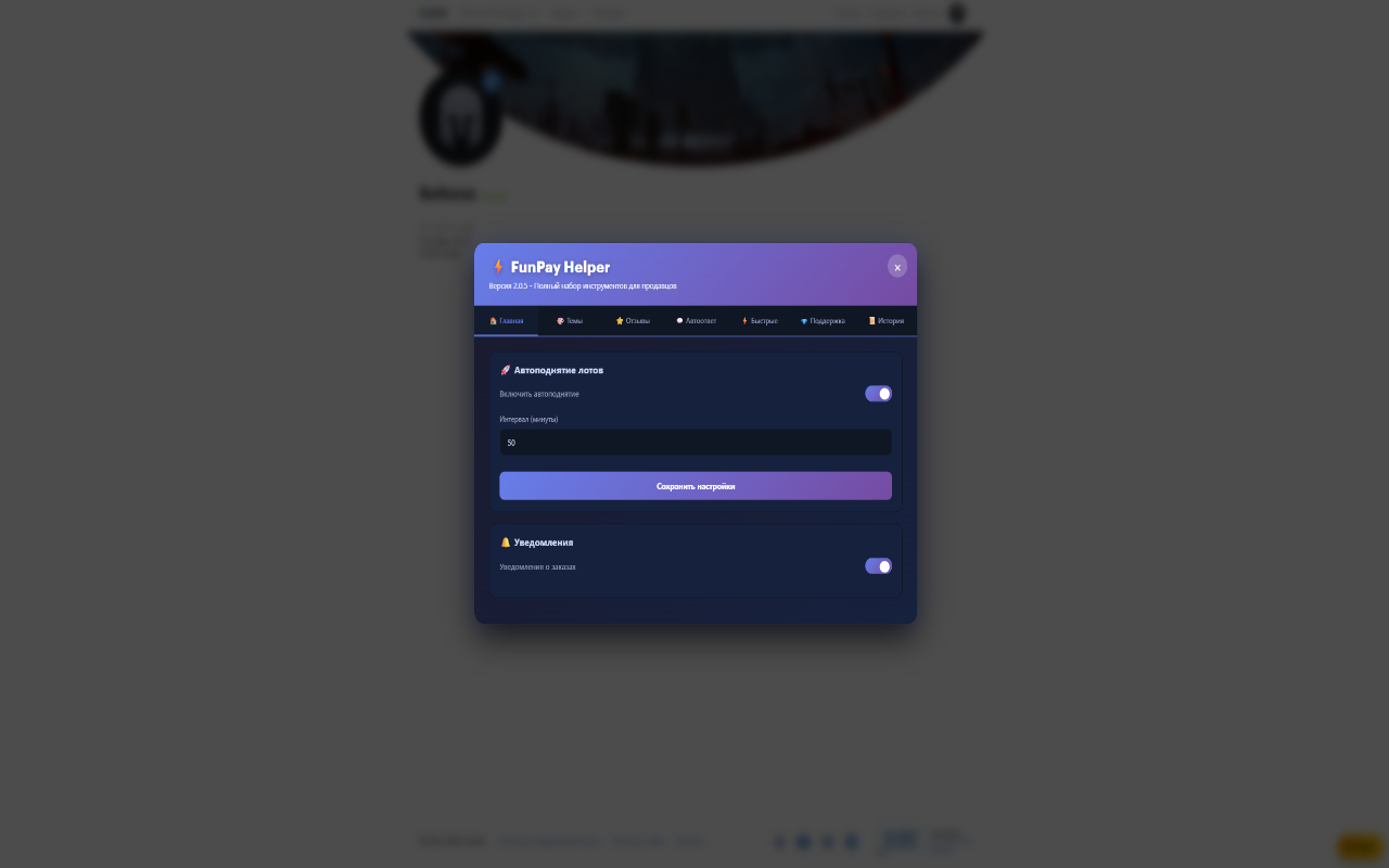 FunPay Helper chrome谷歌浏览器插件_扩展第4张截图