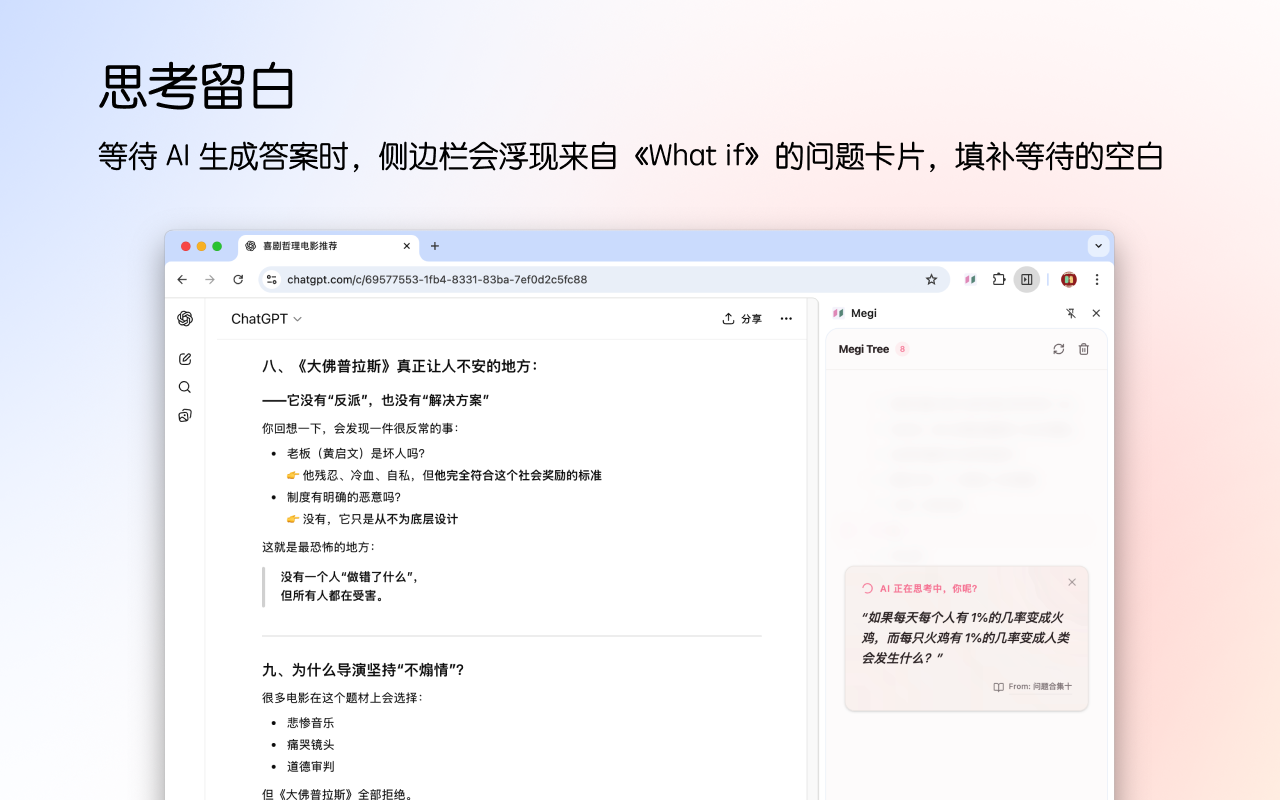 Megi chrome谷歌浏览器插件_扩展第1张截图