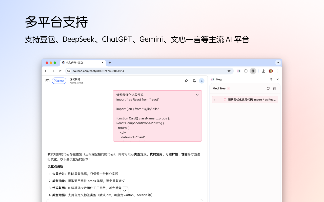 Megi chrome谷歌浏览器插件_扩展第4张截图