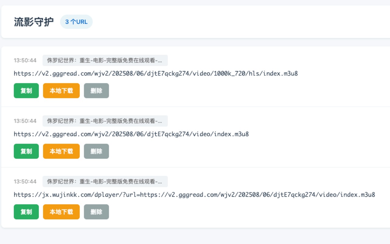 流影守护 chrome谷歌浏览器插件_扩展第1张截图