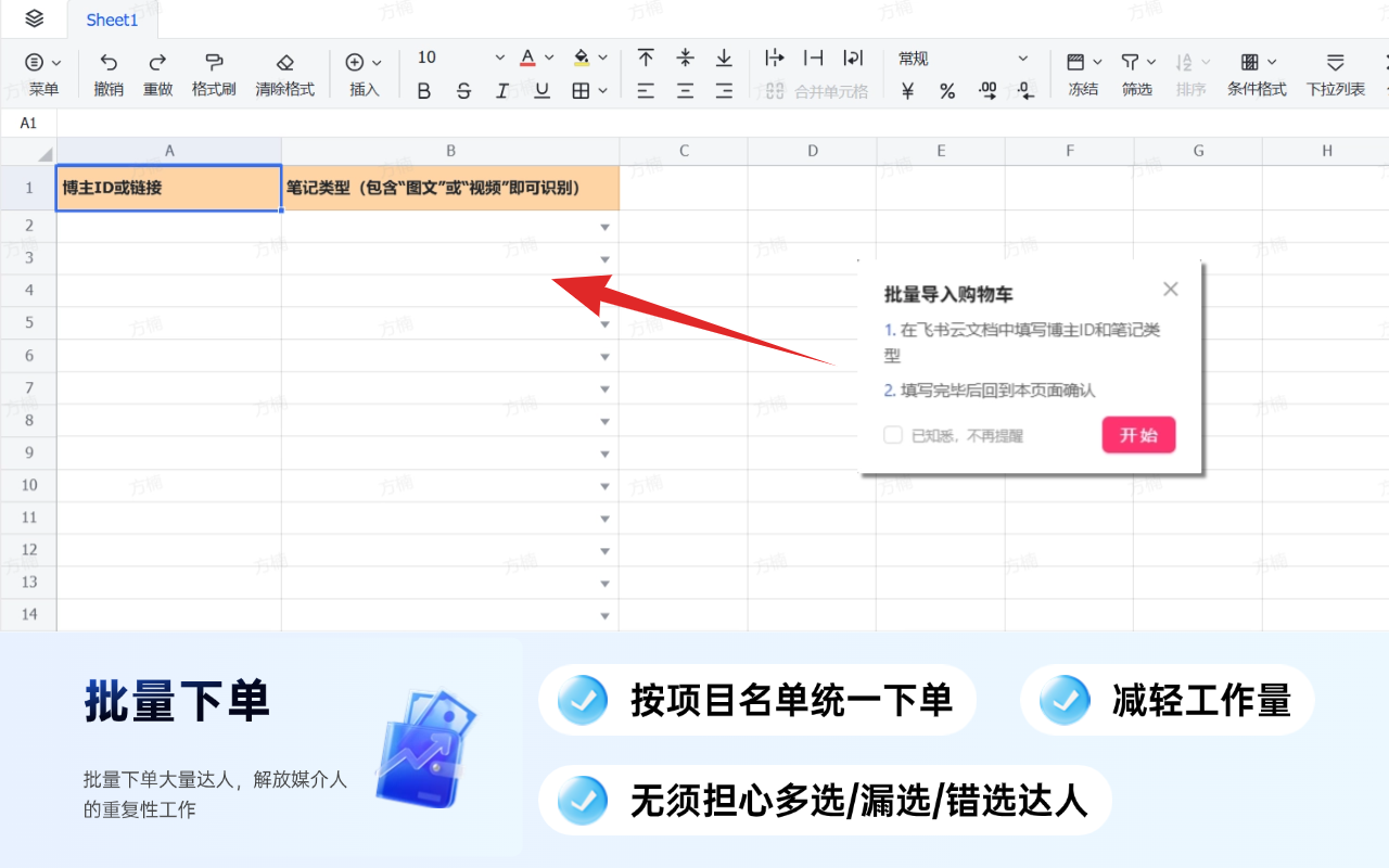 智云台 - 小红书蒲公英&星图AI助手 chrome谷歌浏览器插件_扩展第4张截图