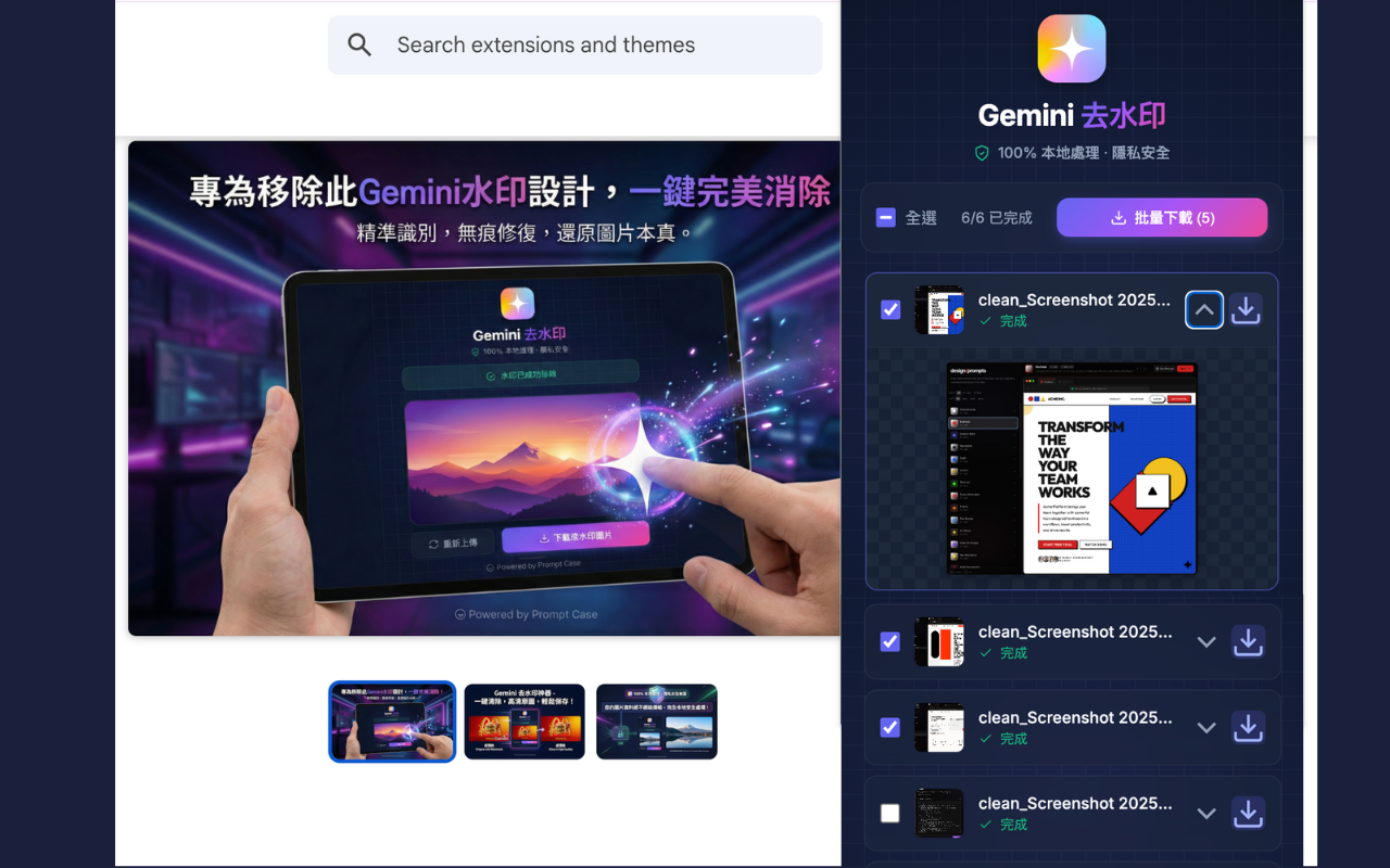 Gemini 批量去水印工具｜Prompt Case chrome谷歌浏览器插件_扩展第2张截图