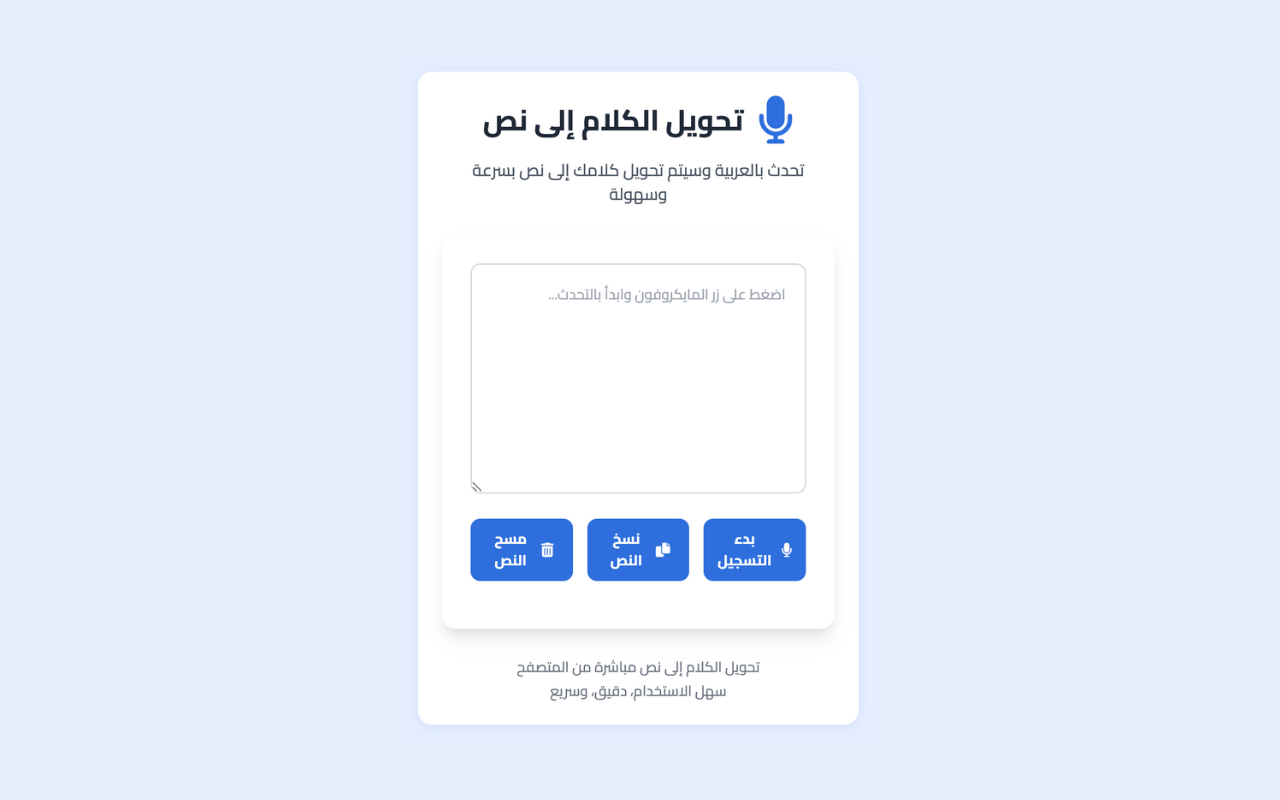 Arabic Speech to Text chrome谷歌浏览器插件_扩展第1张截图