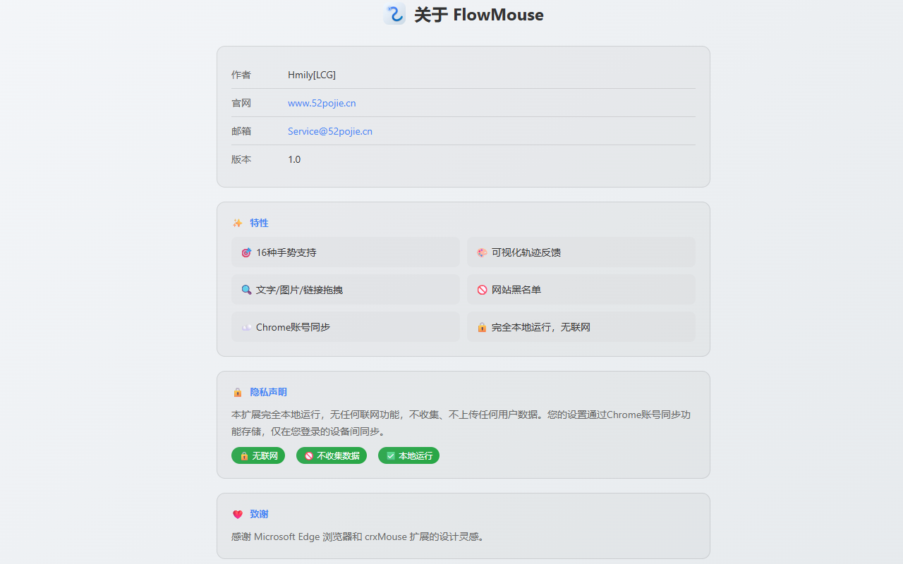 FlowMouse - 心流鼠标手势 chrome谷歌浏览器插件_扩展第2张截图