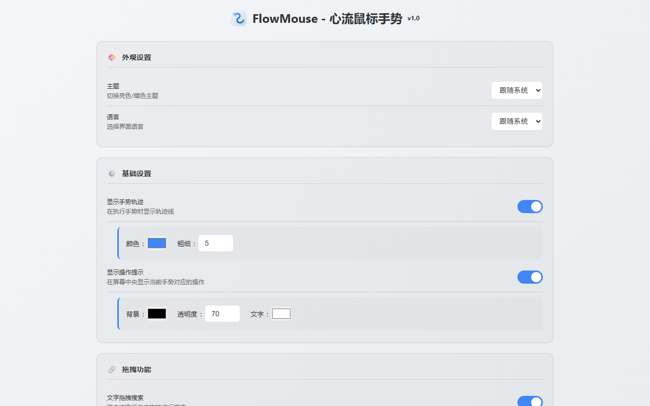 FlowMouse - 心流鼠标手势 chrome谷歌浏览器插件_扩展第3张截图