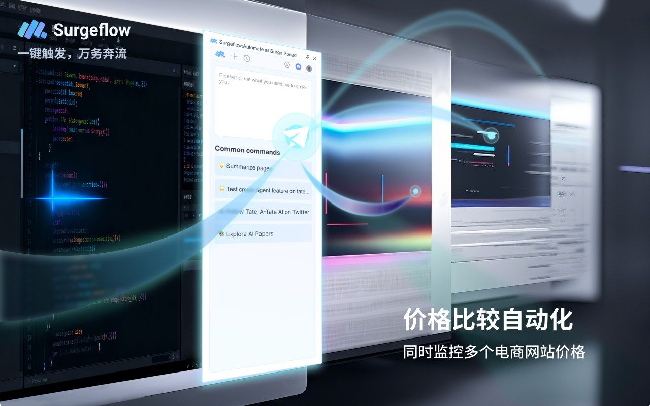 Surgeflow: 一键触发，万务奔流 chrome谷歌浏览器插件_扩展第1张截图