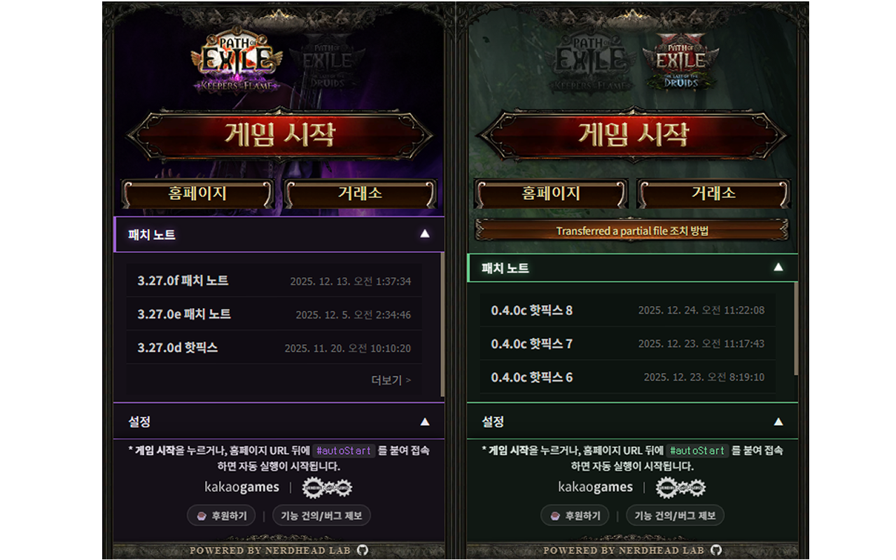 POE & POE2 빠른 실행 (Kakao) chrome谷歌浏览器插件_扩展第1张截图