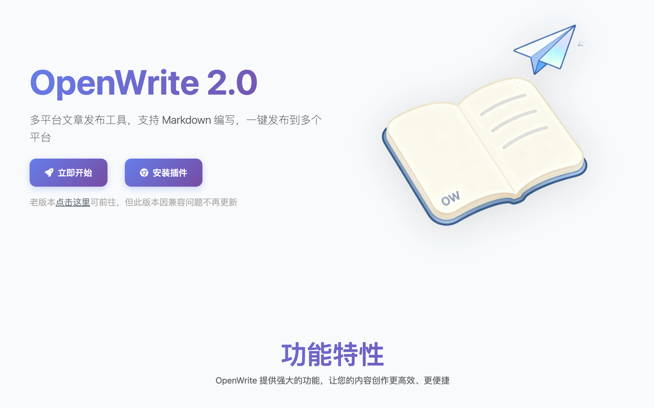 OpenWrite chrome谷歌浏览器插件_扩展第1张截图