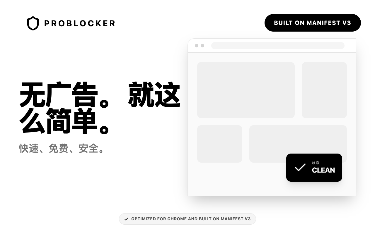 ProBlocker: YouTube™ 广告拦截器 chrome谷歌浏览器插件_扩展第1张截图
