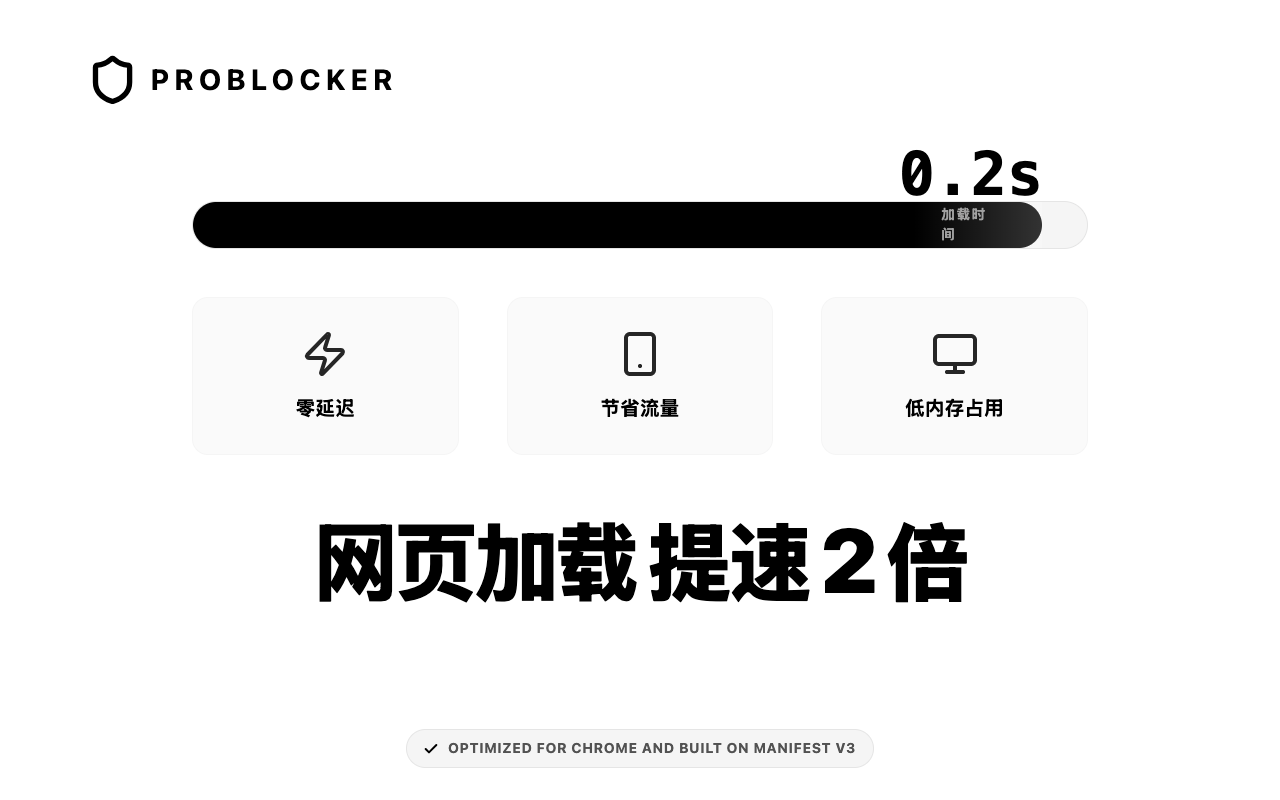 ProBlocker: YouTube™ 广告拦截器 chrome谷歌浏览器插件_扩展第2张截图