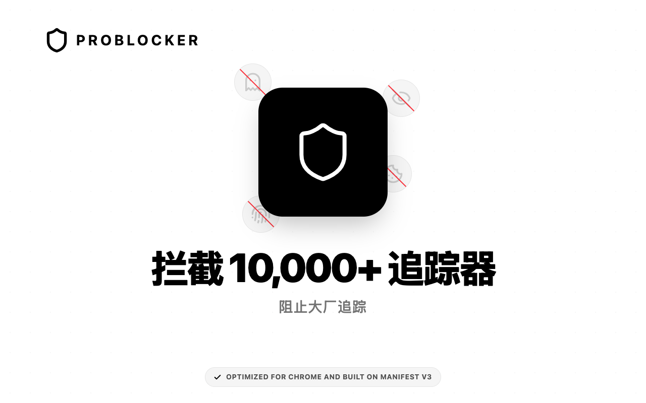 ProBlocker: YouTube™ 广告拦截器 chrome谷歌浏览器插件_扩展第3张截图