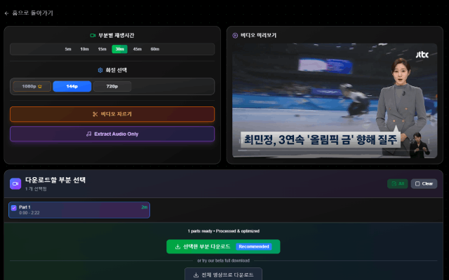 Chzzk视频下载器 - 快速剪辑和VOD下载 chrome谷歌浏览器插件_扩展第1张截图