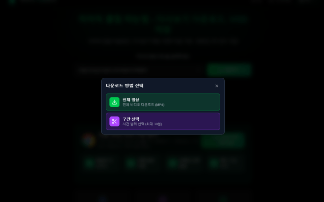 Chzzk视频下载器 - 快速剪辑和VOD下载 chrome谷歌浏览器插件_扩展第2张截图