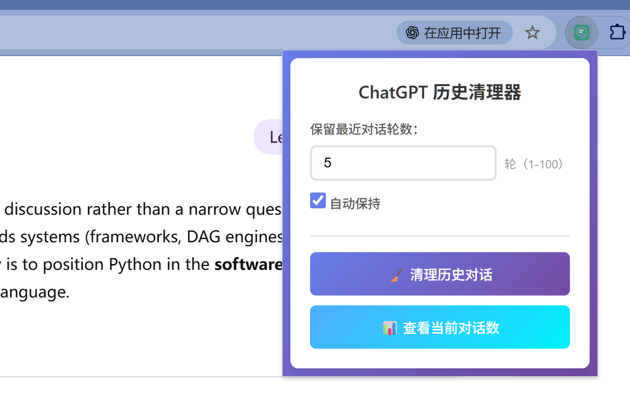 ChatGPT 历史清理器 chrome谷歌浏览器插件_扩展第1张截图