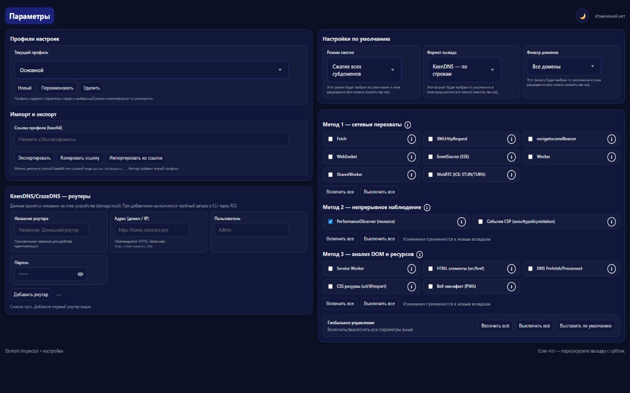 Domain Inspector chrome谷歌浏览器插件_扩展第1张截图