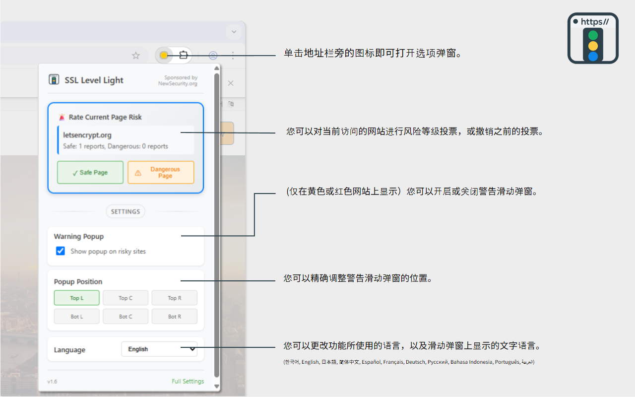 SSL Level Light chrome谷歌浏览器插件_扩展第3张截图